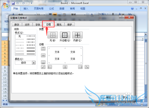 Excel 如何修改表格线的颜色