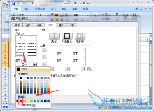 Excel 如何修改表格线的颜色