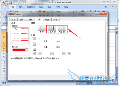 Excel 如何修改表格线的颜色