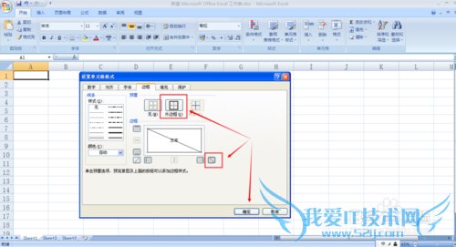 Excel斜线表头怎么做?