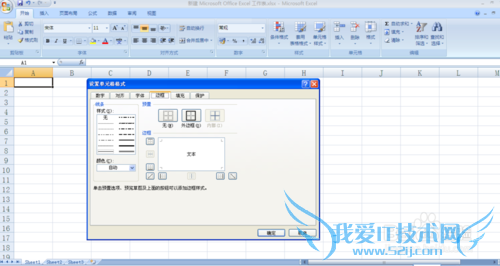 Excel斜线表头怎么做?