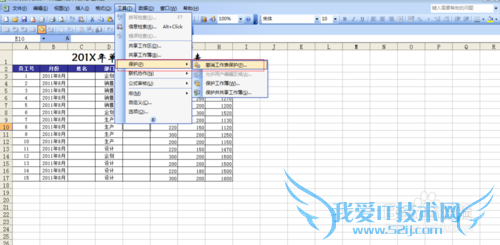 Excel——隐藏及深度隐藏
