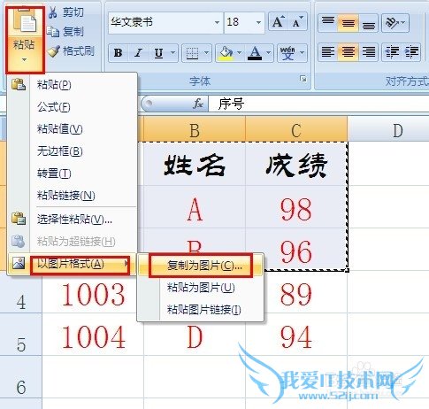 Excel中如何将单元格转换为图片