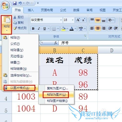 Excel中如何将单元格转换为图片