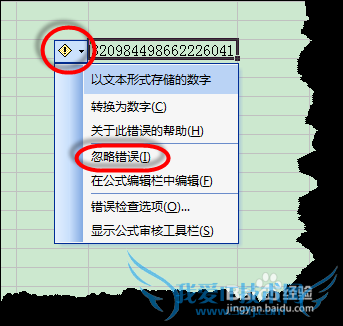 EXCEL如何输入身份证号?