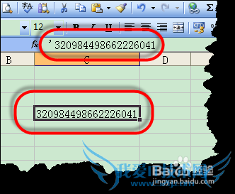 EXCEL如何输入身份证号?
