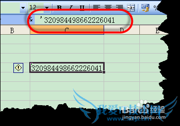 EXCEL如何输入身份证号?