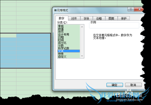 EXCEL如何输入身份证号?