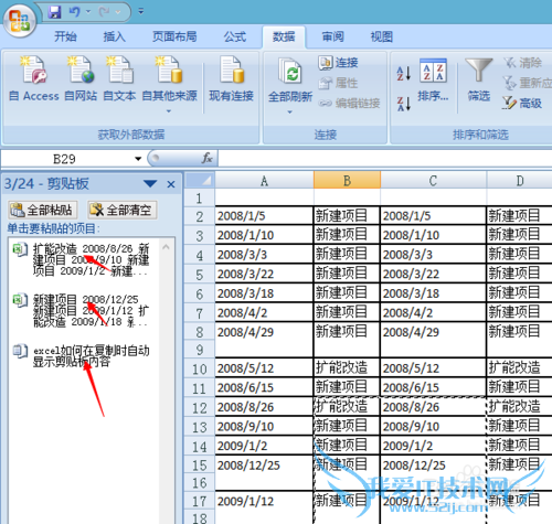 excel2007如何在复制时自动显示剪贴板内容