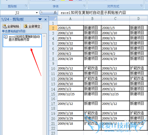 excel2007如何在复制时自动显示剪贴板内容