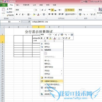 excel 2010中单元格数据如何换行