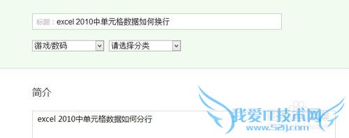excel 2010中单元格数据如何换行