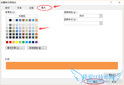 Excel中如何设置单元格隔行换背景色