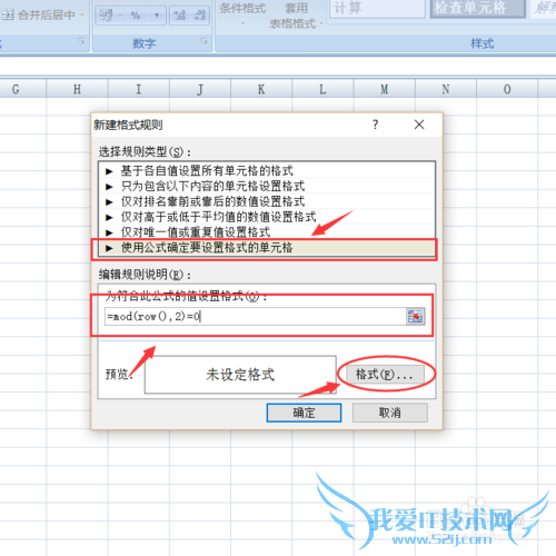 Excel中如何设置单元格隔行换背景色