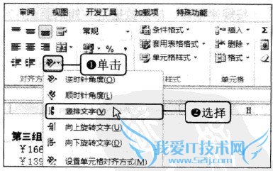 Excel2010中数据显示方向如何调整