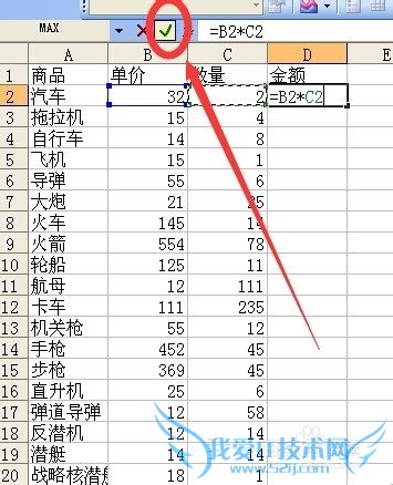 excel设置单个公式及大范围复制公式实例演示