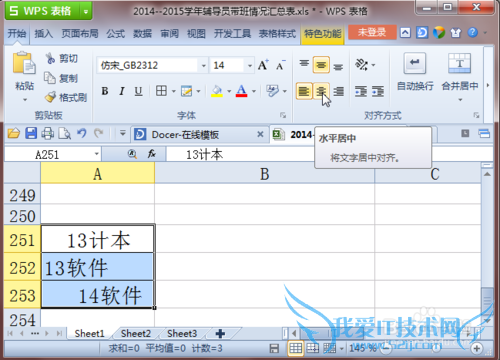 Excel表格设置居中不管用怎么办(图文教程)