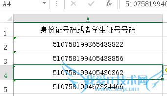 Excel显示输入的数字/学生证号身份证号的输入