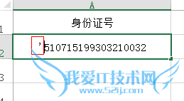 Excel显示输入的数字/学生证号身份证号的输入