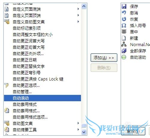 Word2007如何实现文档的自动阅读功能