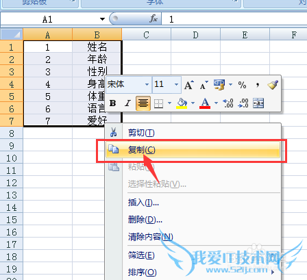 如何将Excel表格内容进行纵向与横向的快速调换