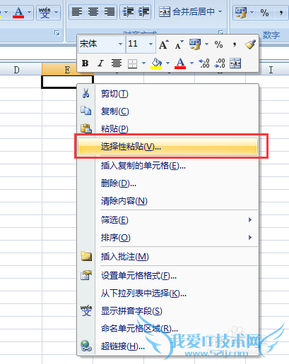 如何将Excel表格内容进行纵向与横向的快速调换