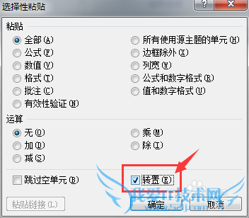 如何将Excel表格内容进行纵向与横向的快速调换