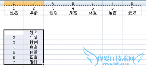 如何将Excel表格内容进行纵向与横向的快速调换