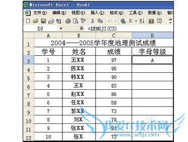 如何使用Excel快速分出等级