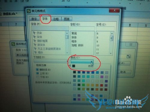 如何在EXCEL表中让不同区间数据用不同颜色显示
