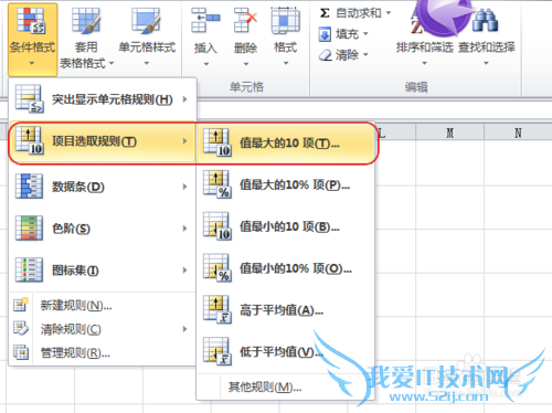 excel如何突出显示最大的前几项