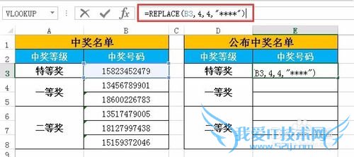 在EXCEL中如何快速加密手机号