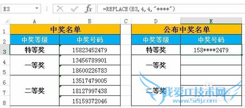 在EXCEL中如何快速加密手机号