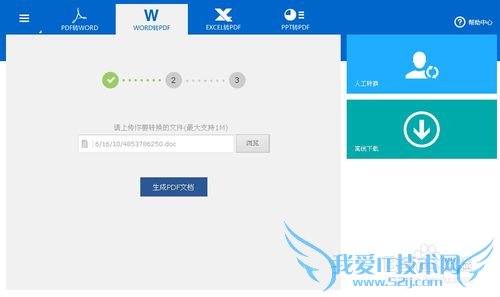 PDF转word Excel转PDF PPT转PDF PDF在线转换器
