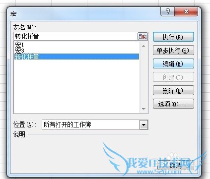 利用Excel帮助你将中文转换成拼音,SQL数据库