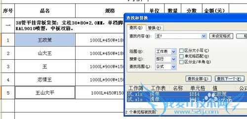 EXCEL²éÕÒÌæ»»ÖÐͨÅä·ûµÄ»ù±¾Ê¹Ó÷½·¨