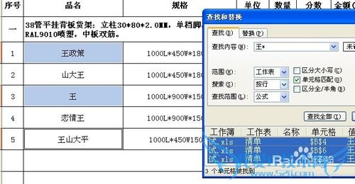 EXCEL²éÕÒÌæ»»ÖÐͨÅä·ûµÄ»ù±¾Ê¹Ó÷½·¨