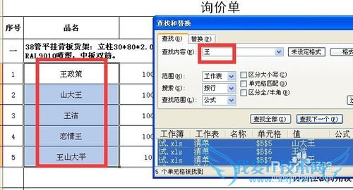 EXCEL²éÕÒÌæ»»ÖÐͨÅä·ûµÄ»ù±¾Ê¹Ó÷½·¨