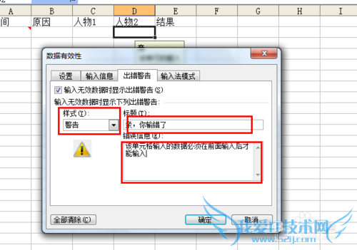 excel的贴心之处