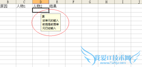 excel的贴心之处