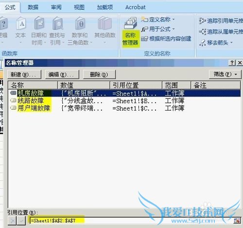 Excel 二级下拉菜单方法之“INDIRECT”函数法
