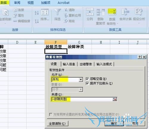 Excel 二级下拉菜单方法之“INDIRECT”函数法