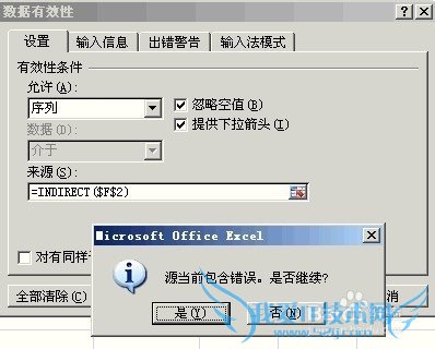 Excel 二级下拉菜单方法之“INDIRECT”函数法