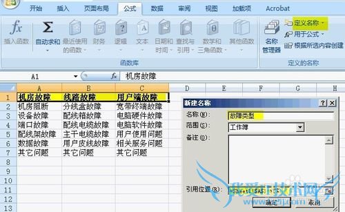 Excel 二级下拉菜单方法之“INDIRECT”函数法
