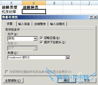 Excel 二级下拉菜单方法之“INDIRECT”函数法
