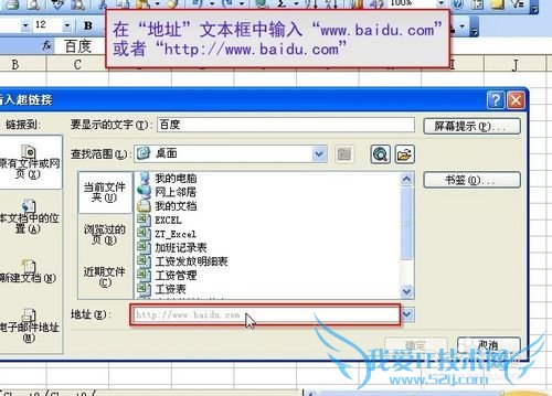 如何在Excel单元格中插入超链接
