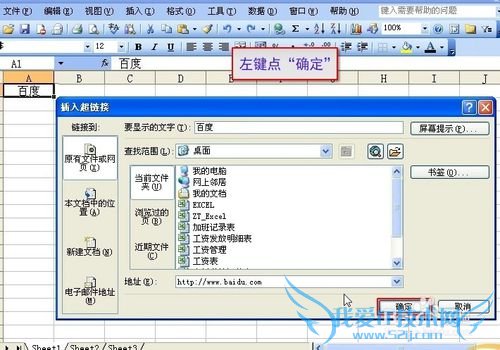 如何在Excel单元格中插入超链接