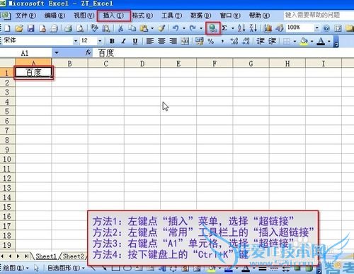 如何在Excel单元格中插入超链接
