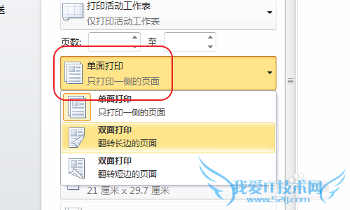 Excel怎么设置正反面打印,Excel双面打印