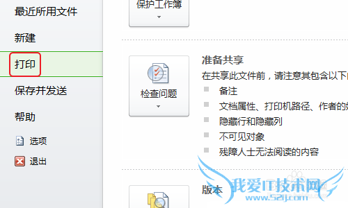 Excel怎么设置正反面打印,Excel双面打印